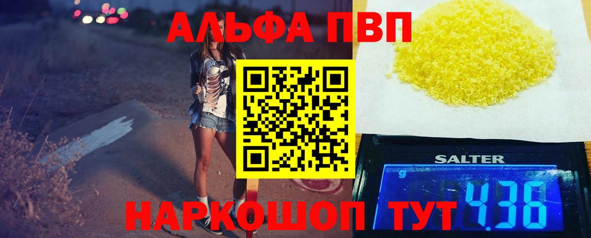 Альфа ПВП  Вход с VPN  A PVP VHQ  Alpha PVP Соль  Наро-Фоминск  Alpha PVP мука 