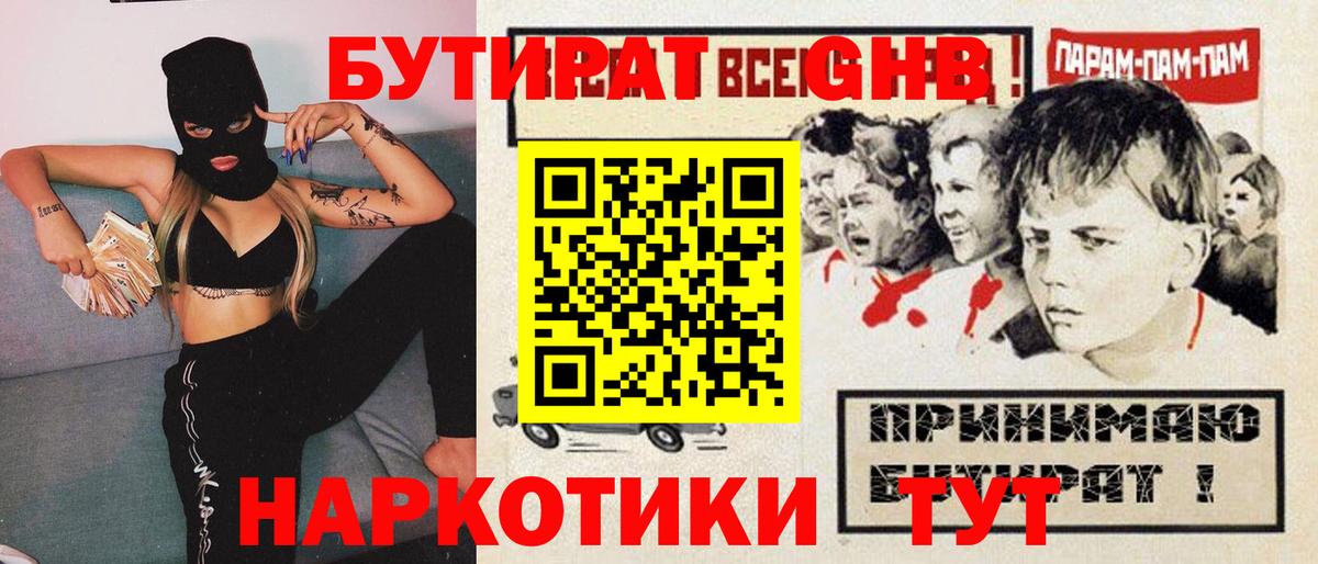 БУТИРАТ бутандиол Наро-Фоминск