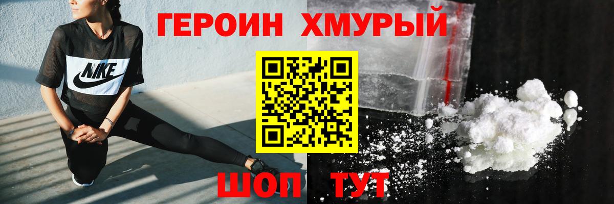 Героин гречка Наро-Фоминск