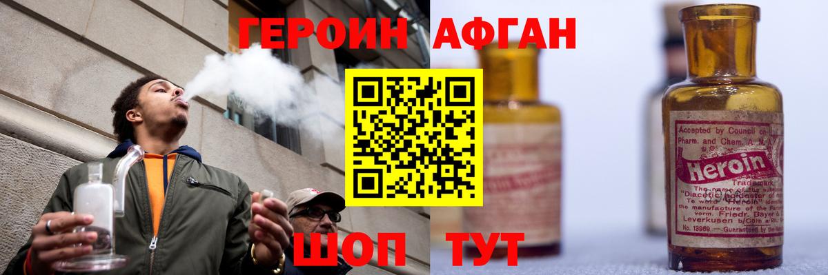 Наро-Фоминск  ГЕРОИН  Вход с VPN  ГЕРОИН белый 