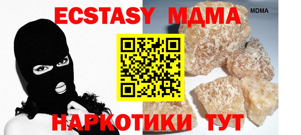 МДМА кристаллы  MDMA молли  Вход с VPN  МДМА  Наро-Фоминск 