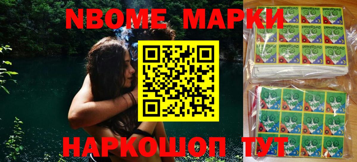 Марки N-bome 1500мкг  Наркотические марки  Наро-Фоминск  Вход с VPN 