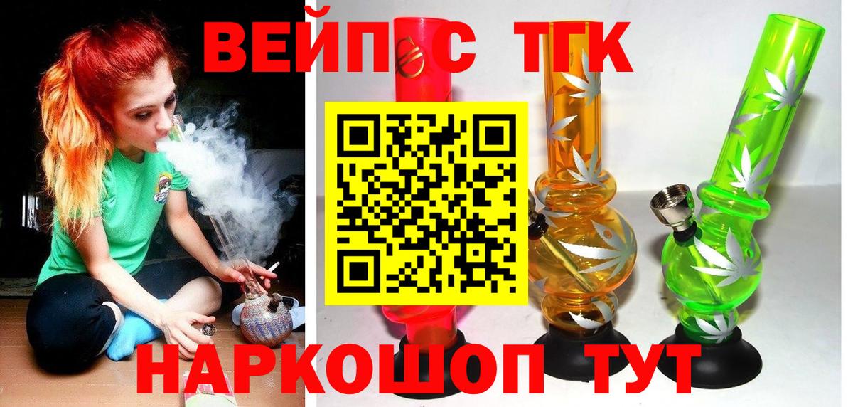 Дистиллят ТГК вейп с тгк  купить   ТГК гашишное масло  Наро-Фоминск  Вход с VPN 
